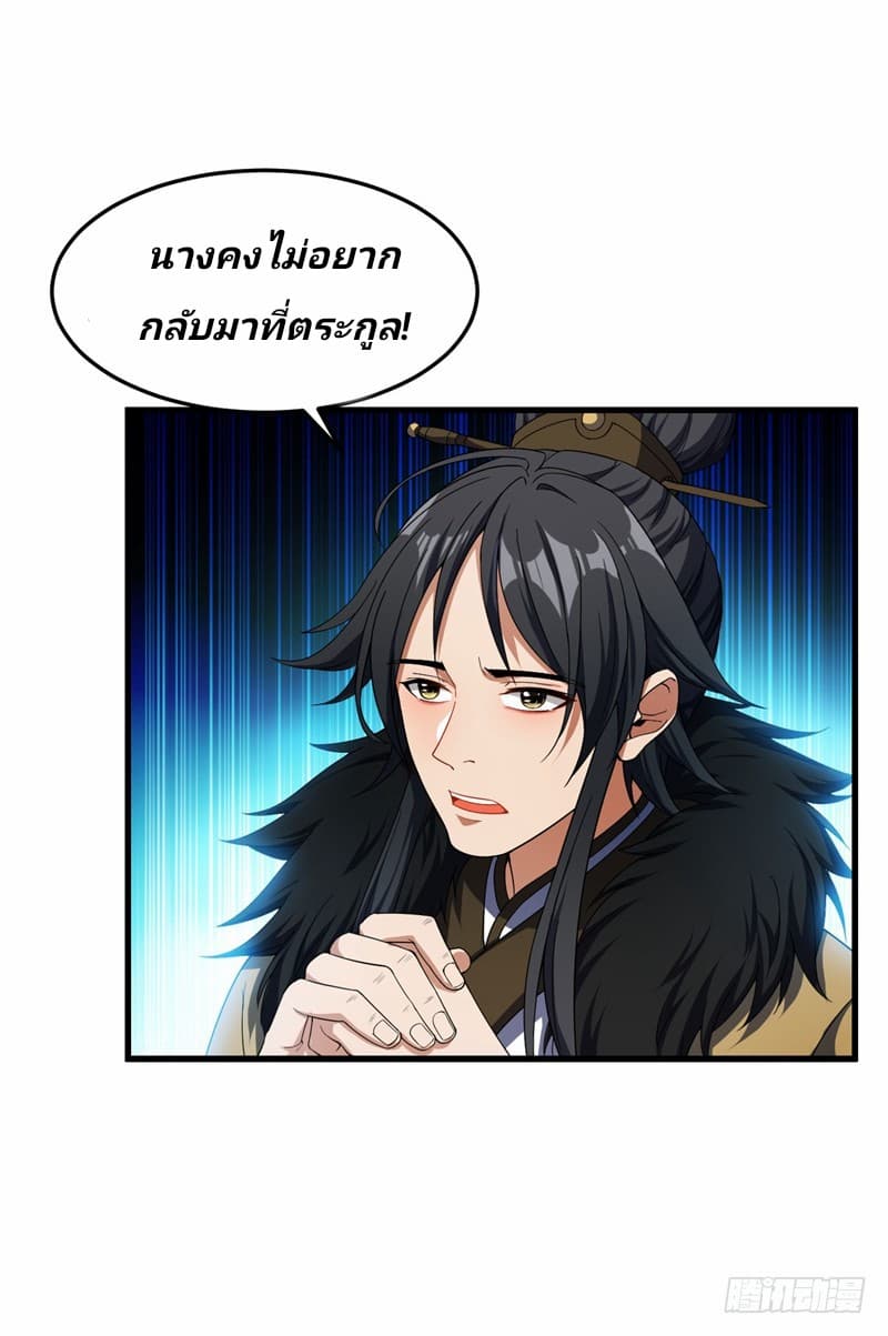 อ่าน Rise of The Demon King