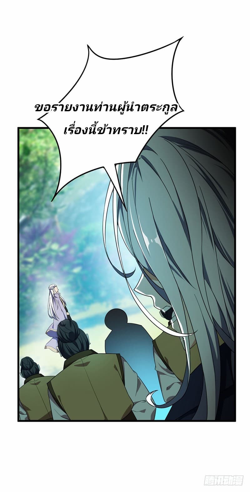 อ่าน Rise of The Demon King