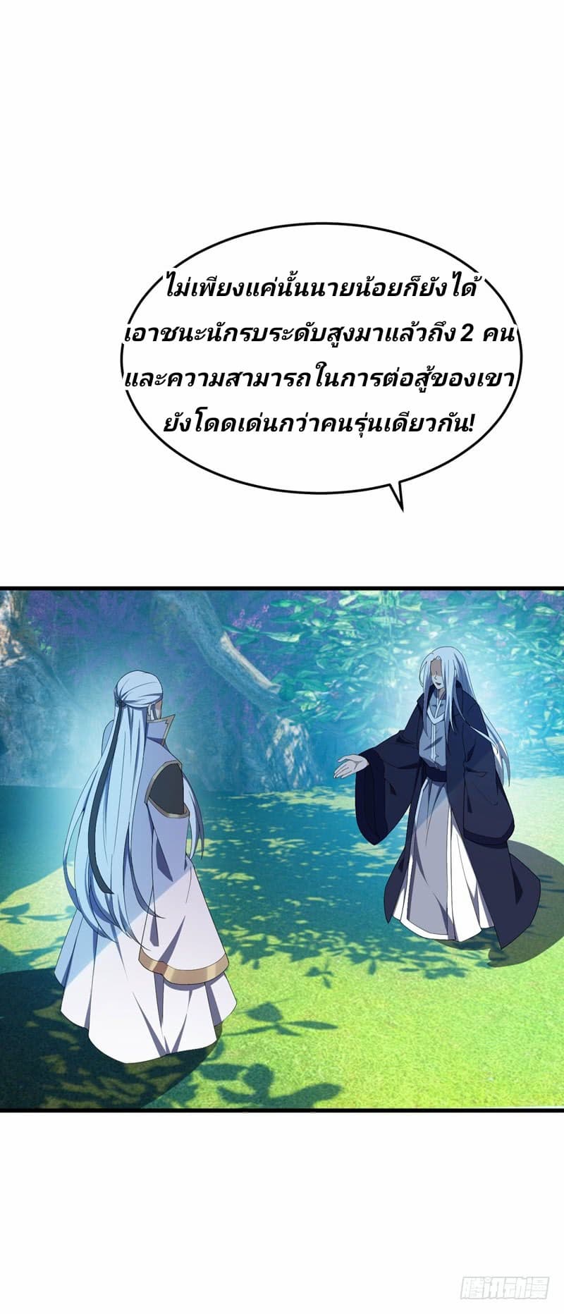 อ่าน Rise of The Demon King