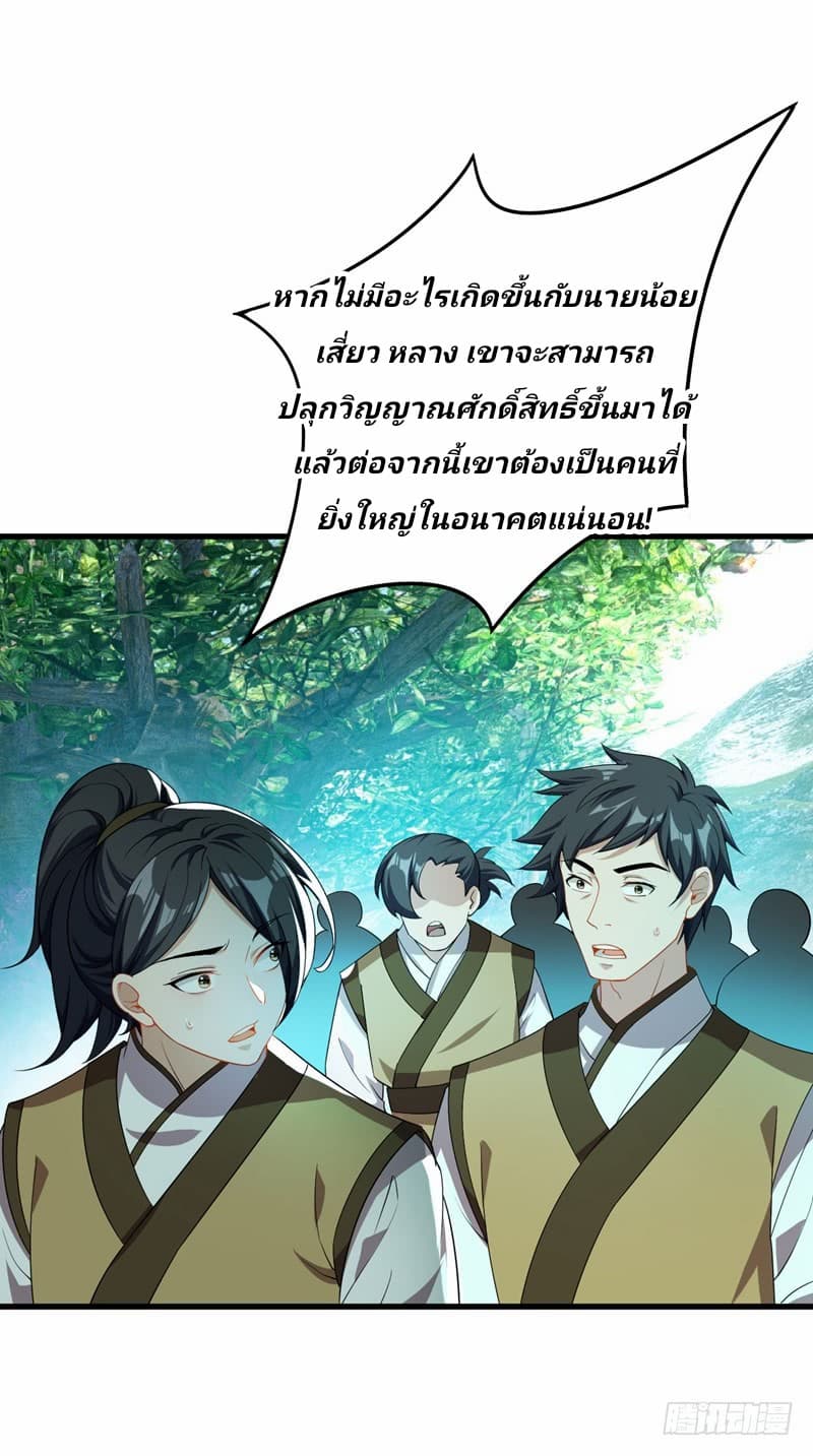 อ่าน Rise of The Demon King