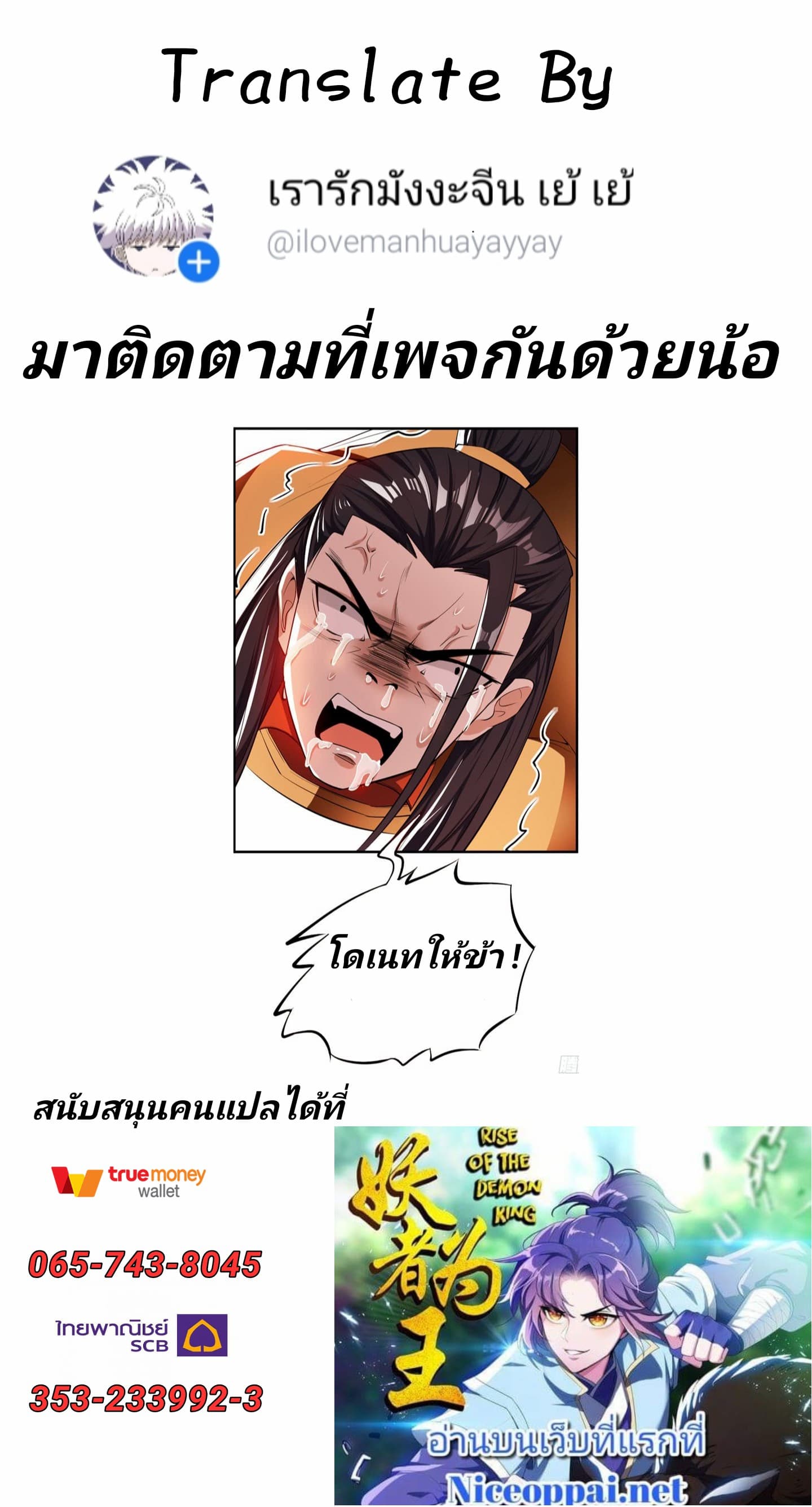 อ่าน Rise of The Demon King