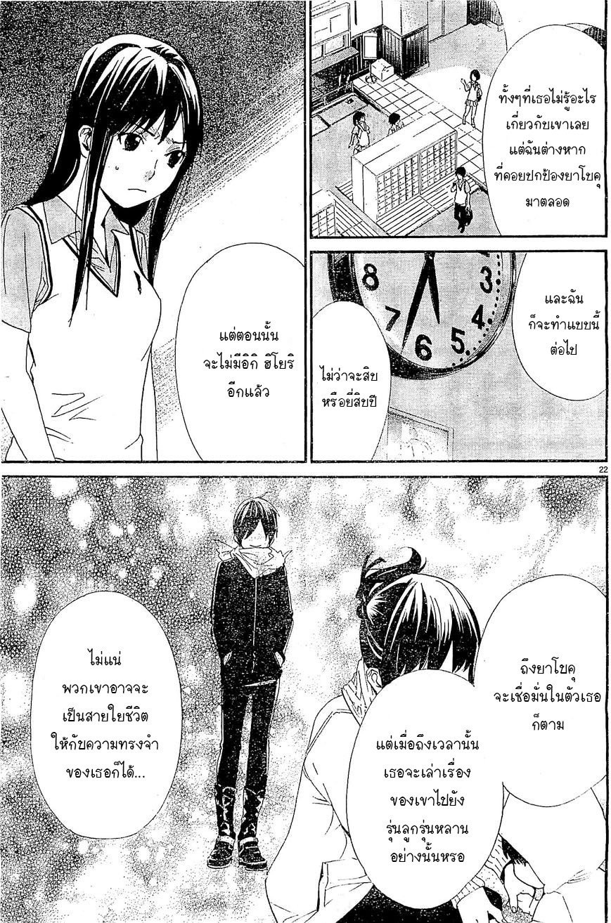 อ่าน Noragami