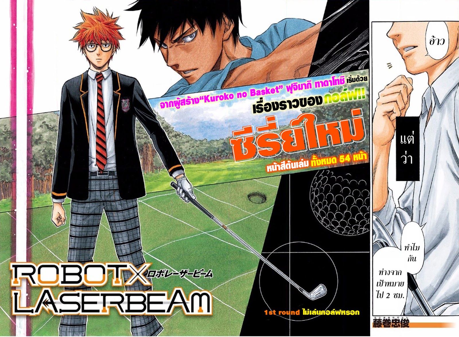 อ่าน Robot x Laserbeam