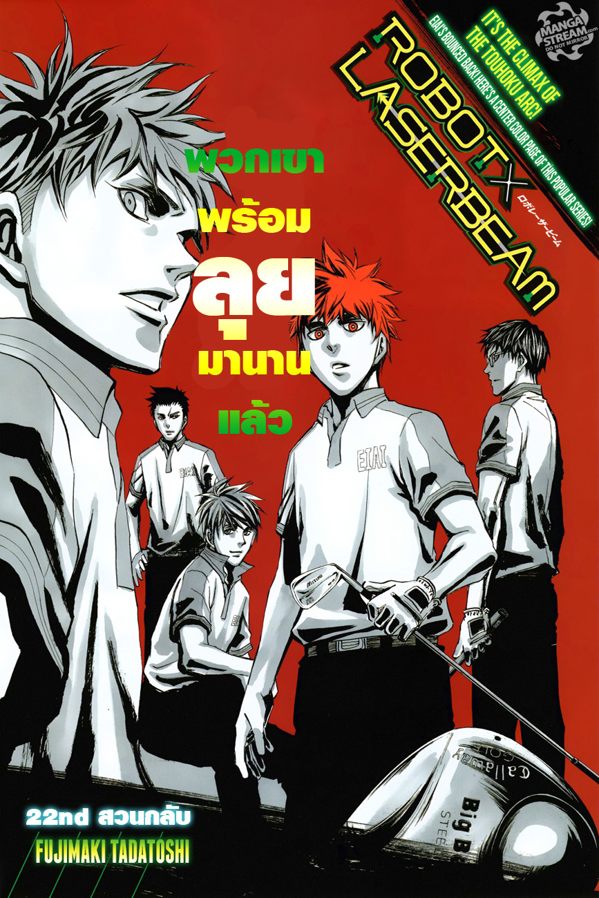 อ่าน Robot x Laserbeam