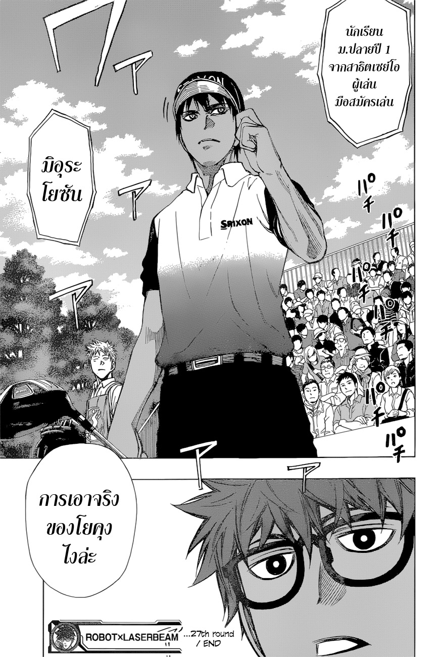 อ่าน Robot x Laserbeam