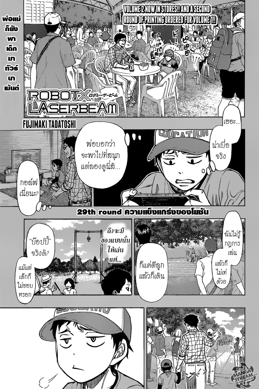 อ่าน Robot x Laserbeam