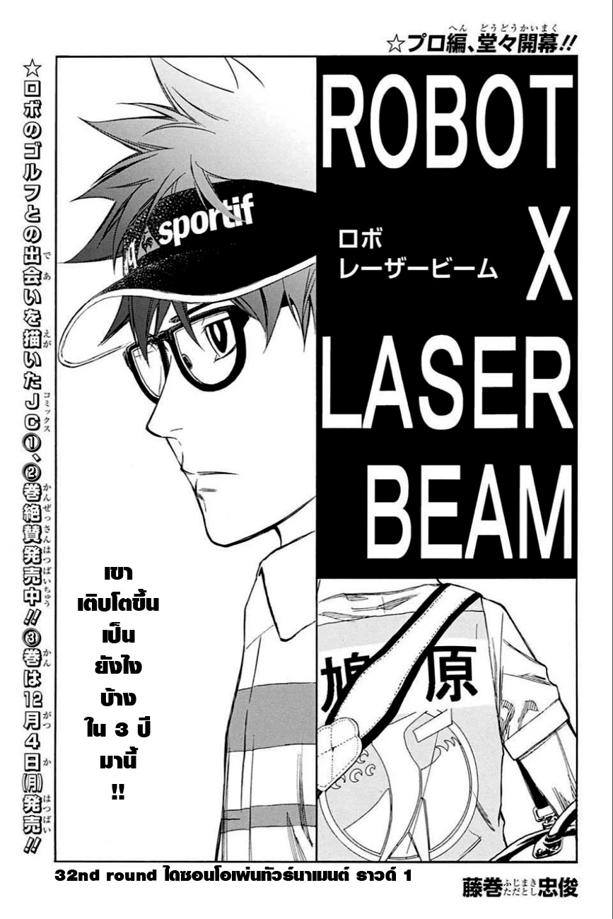 อ่าน Robot x Laserbeam