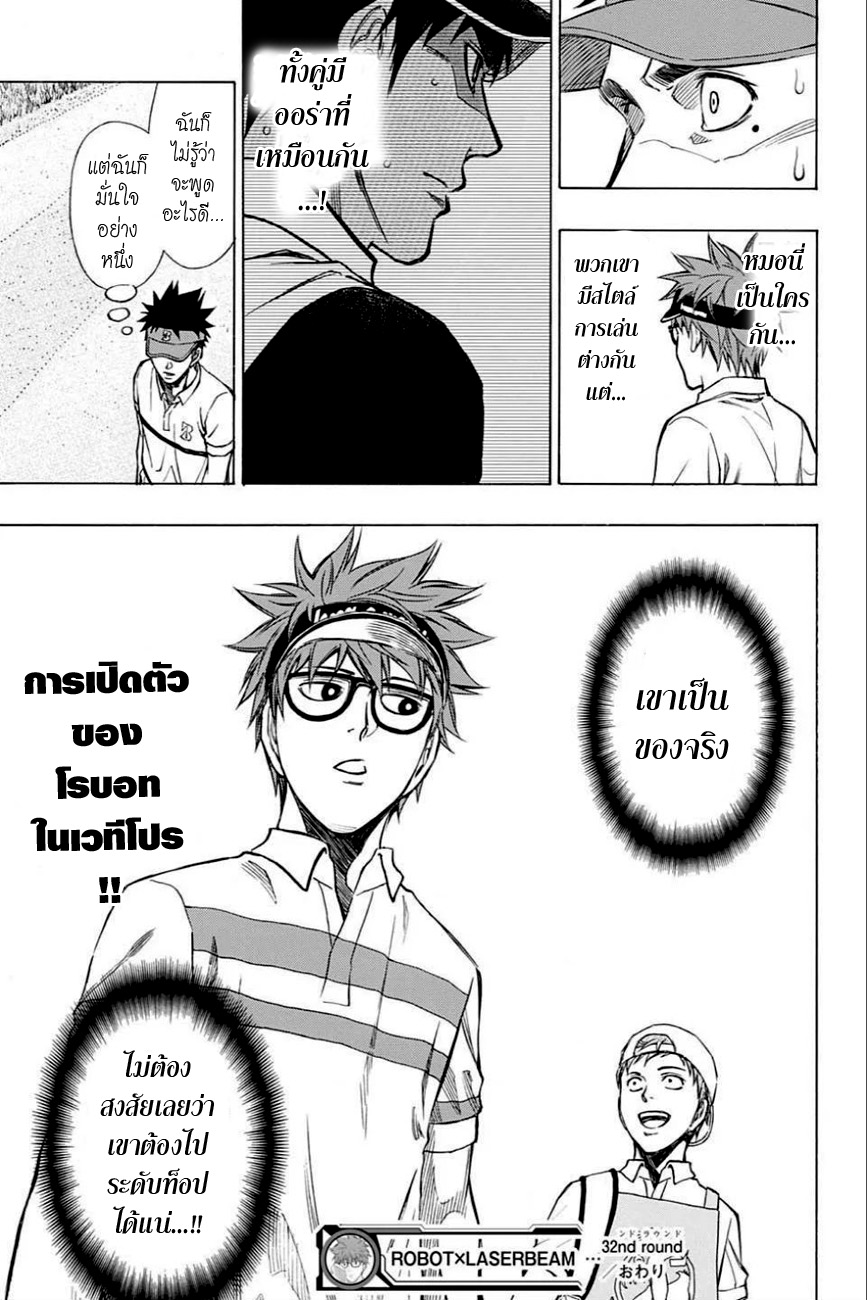 อ่าน Robot x Laserbeam