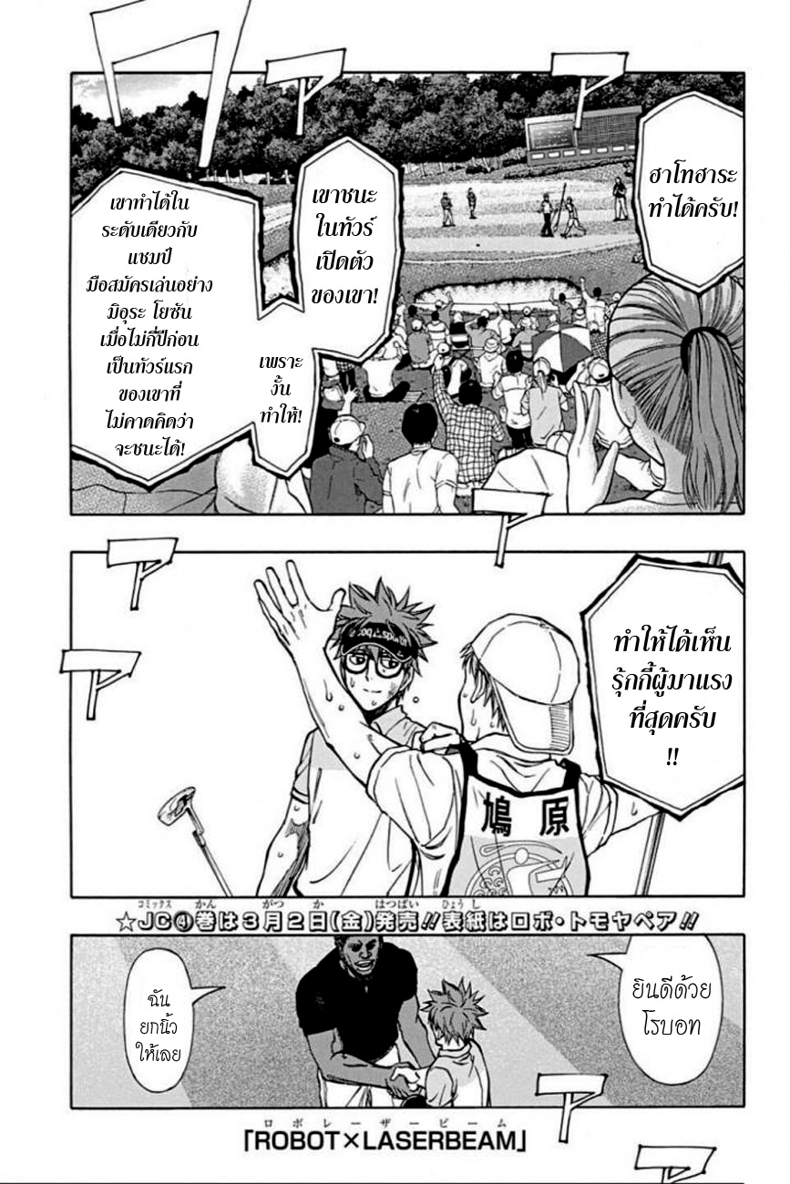 อ่าน Robot x Laserbeam