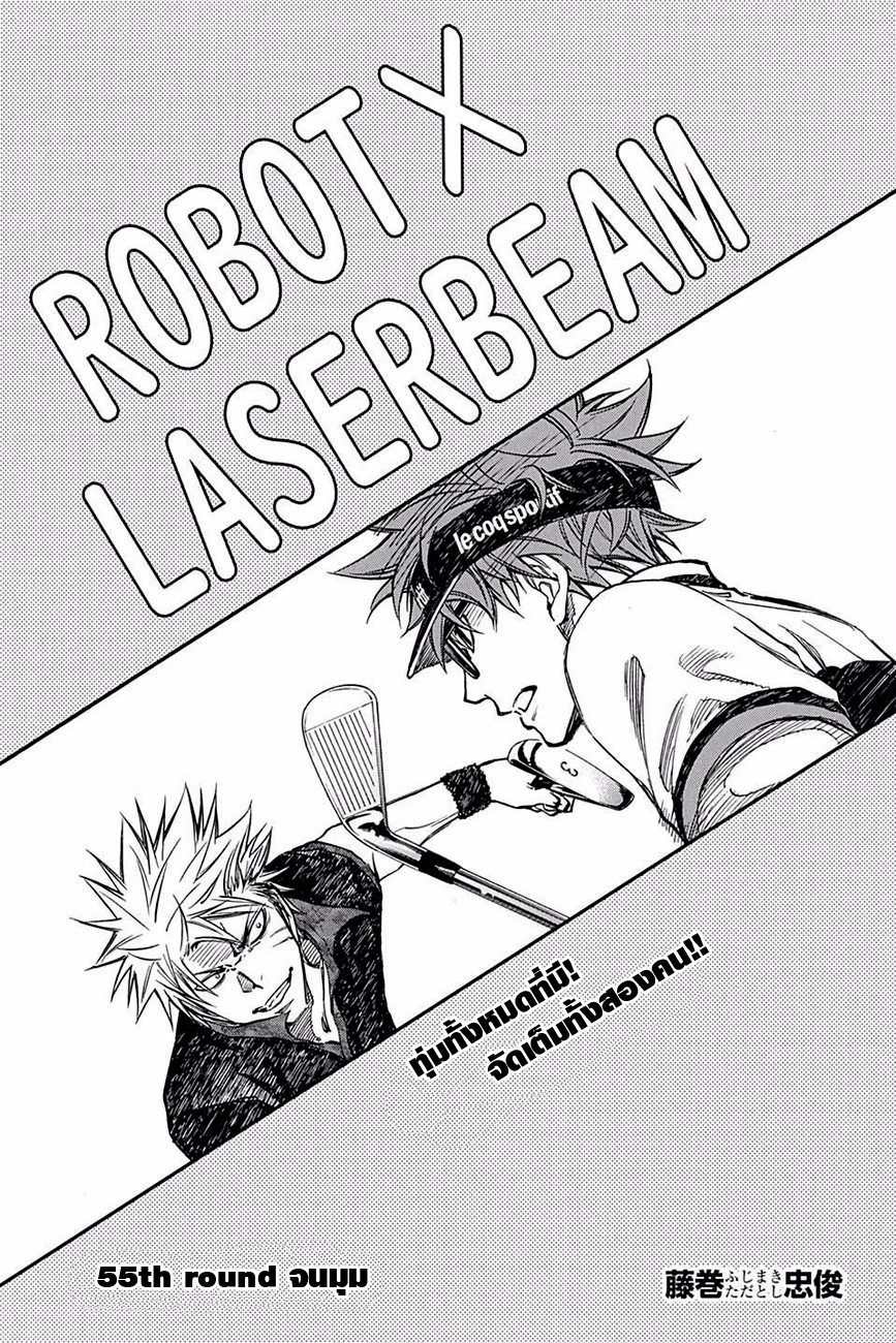 อ่าน Robot x Laserbeam