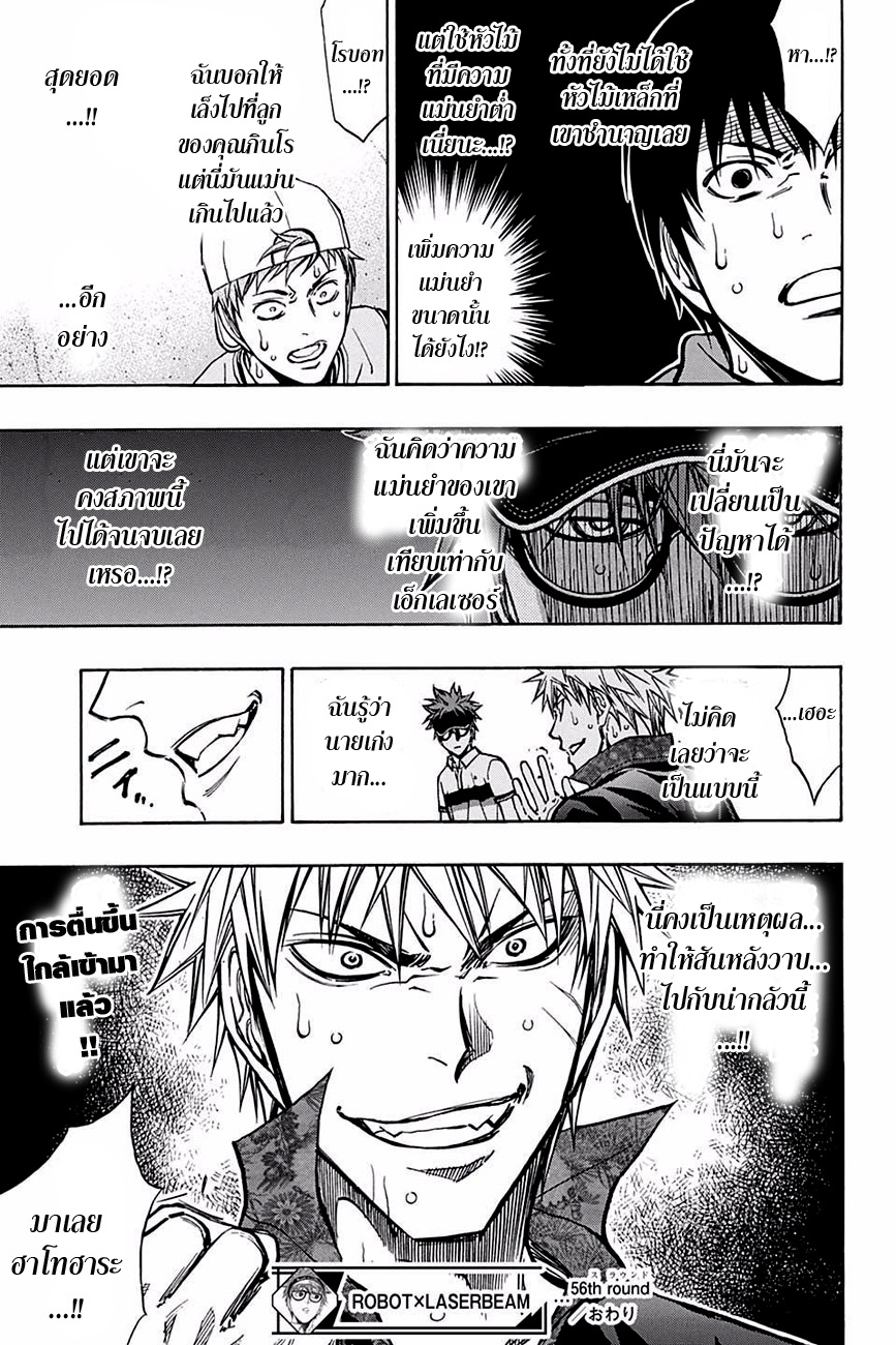 อ่าน Robot x Laserbeam