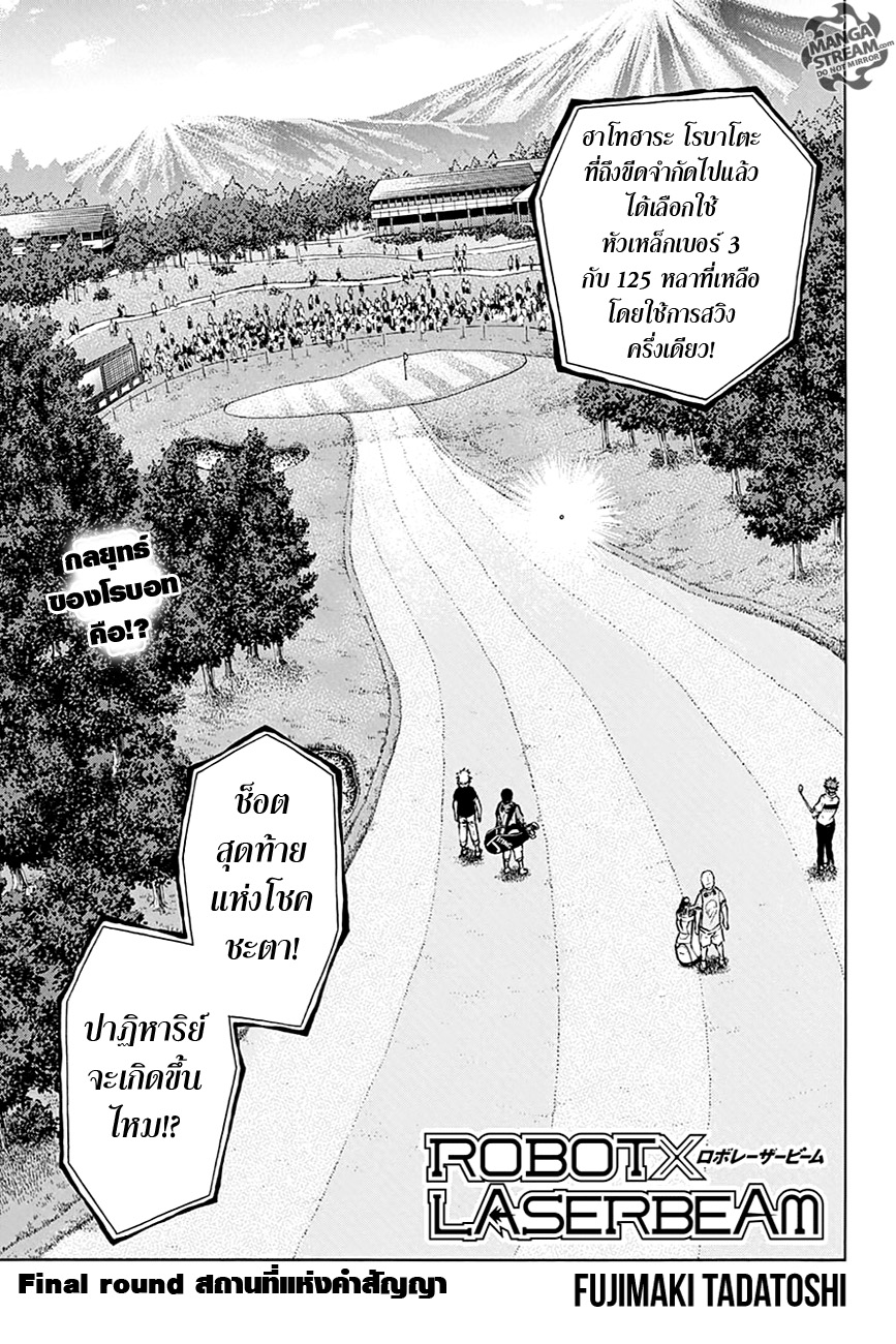 อ่าน Robot x Laserbeam