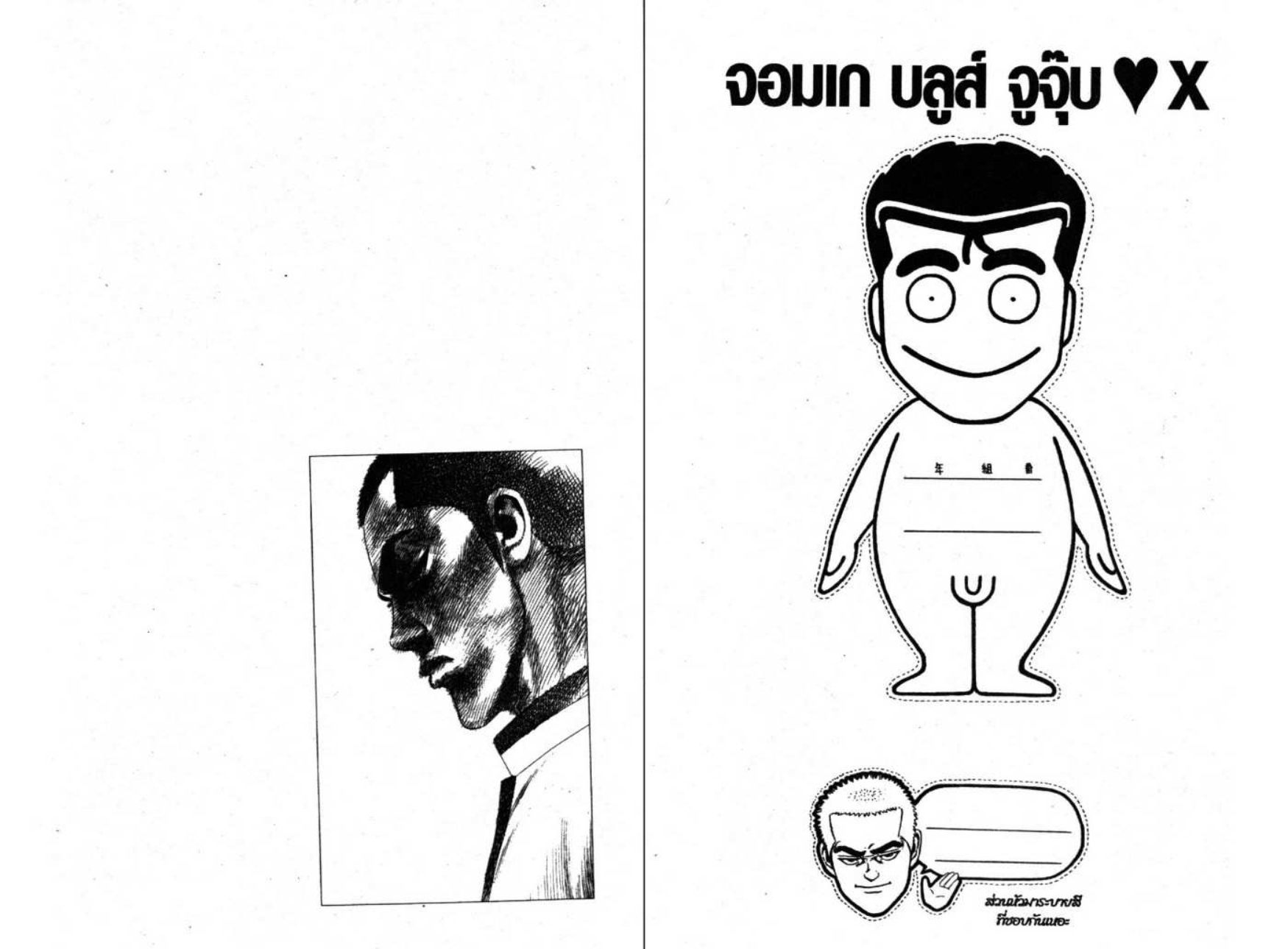 จอมเกบลูส์ 