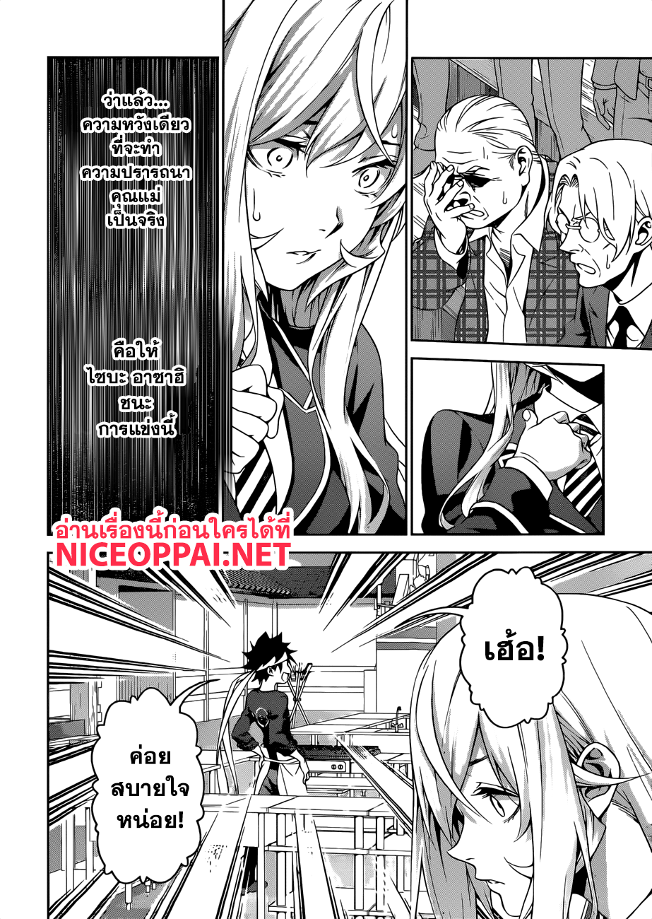 อ่าน Shokugeki no Souma