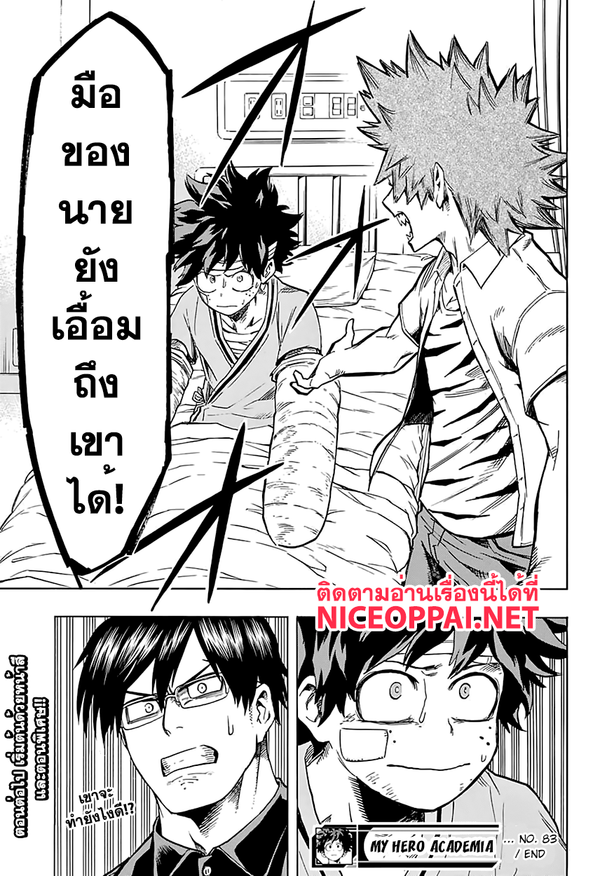 อ่าน Boku no Hero Academia