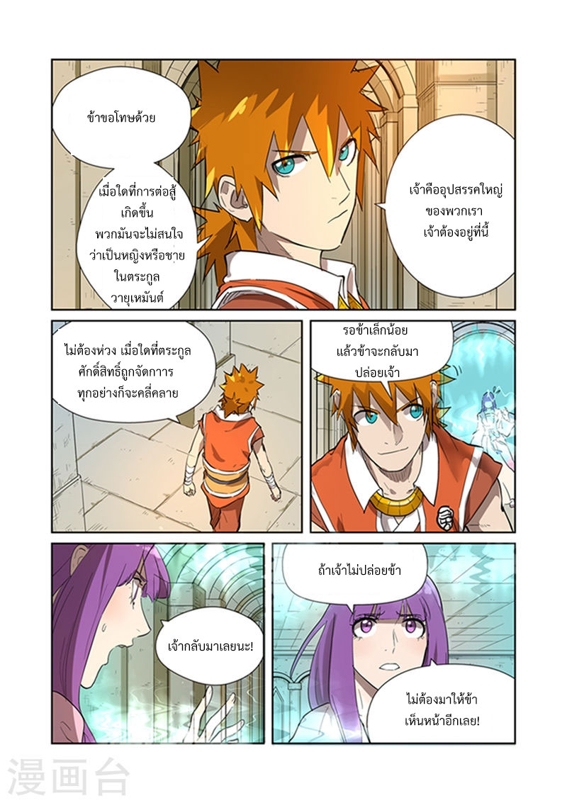 อ่าน Tales of Demons and Gods