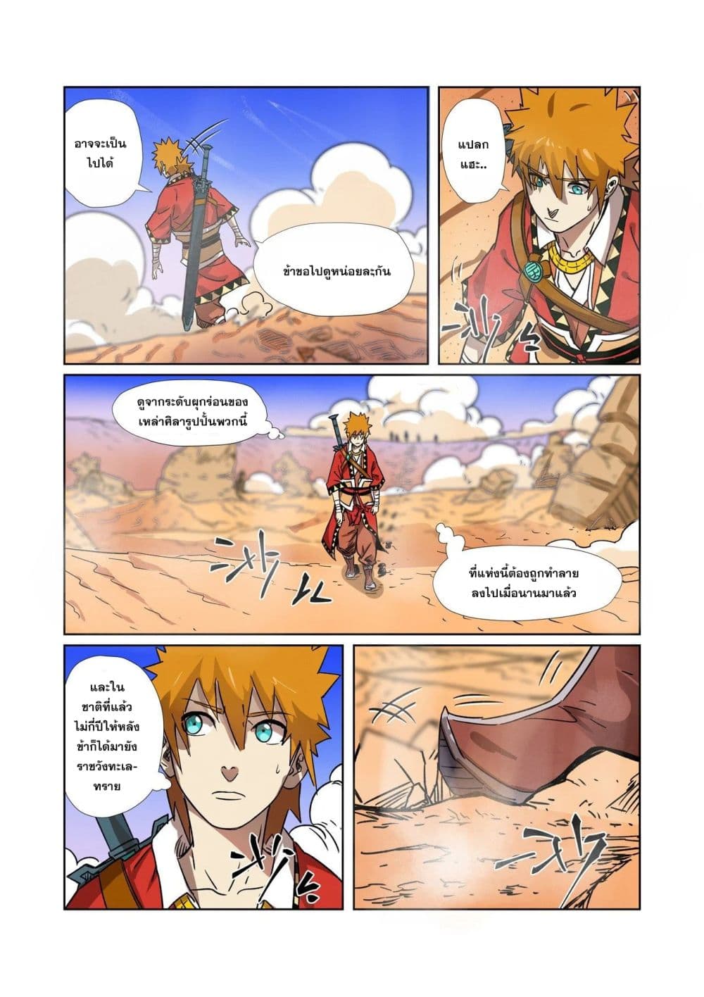 อ่าน Tales of Demons and Gods