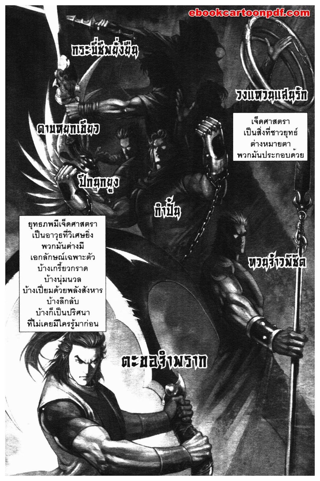 อ่านเจ็ดศาสตรา