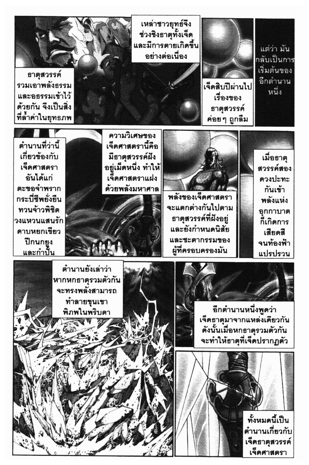 อ่านเจ็ดศาสตรา