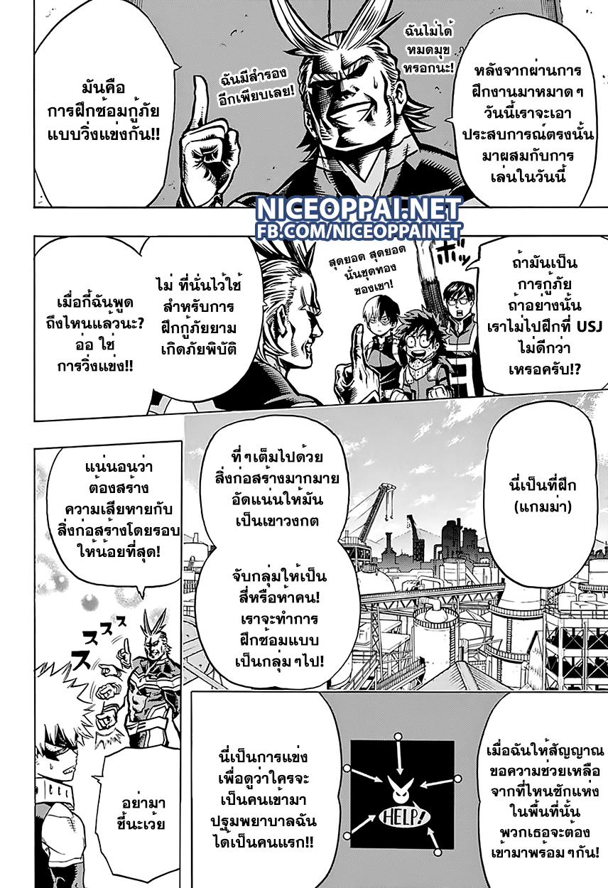 อ่าน Boku no Hero Academia