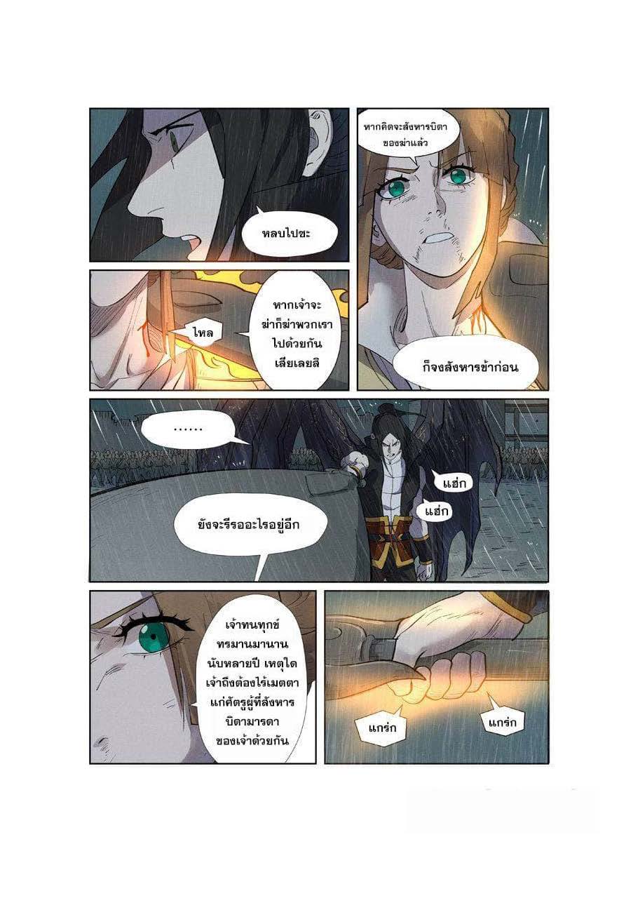 อ่าน Tales of Demons and Gods