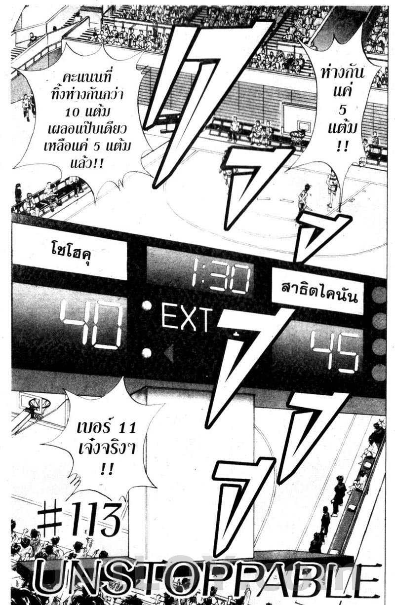 สแลมดังก์