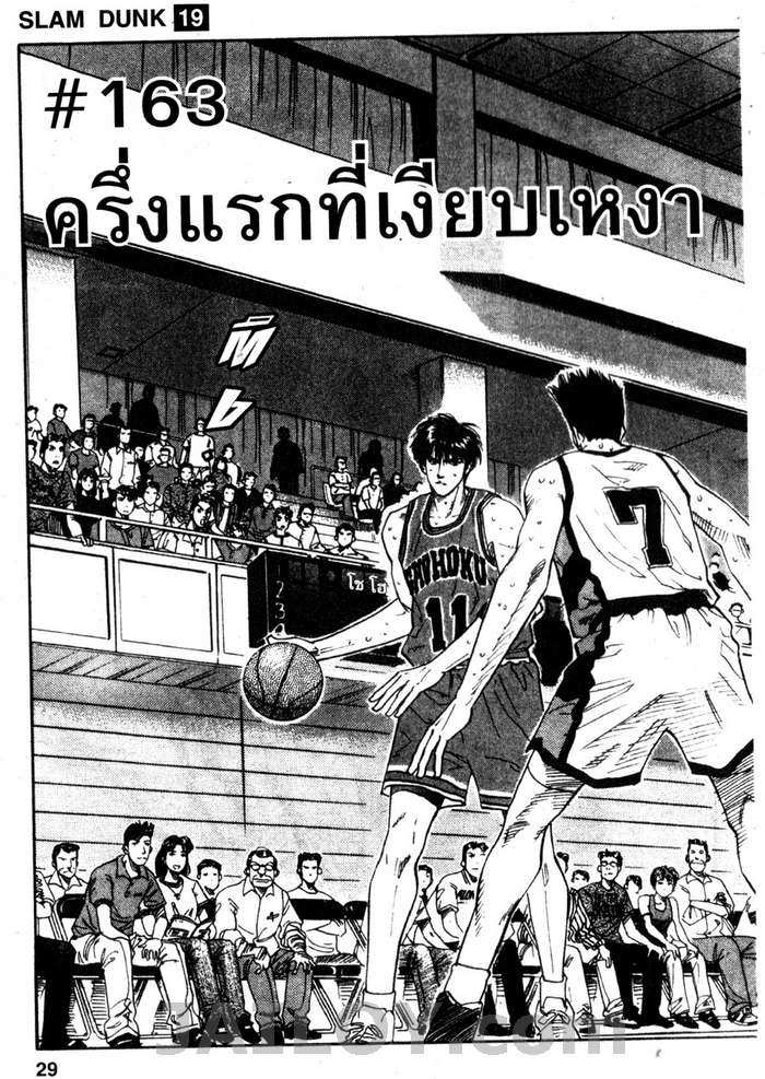 สแลมดังก์