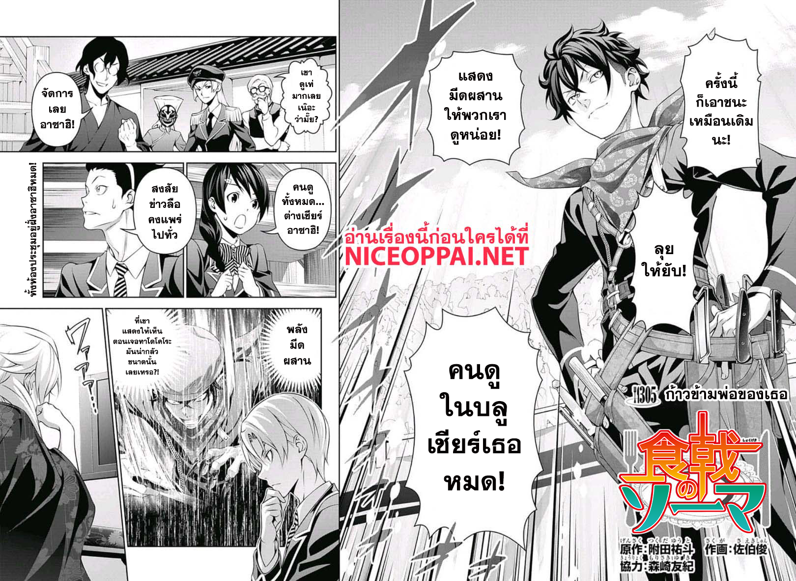 อ่าน Shokugeki no Souma