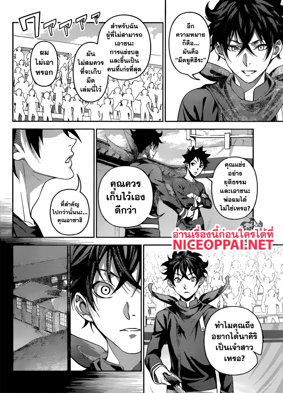 อ่าน Shokugeki no Souma