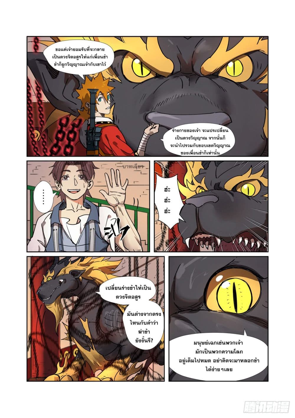 อ่าน Tales of Demons and Gods