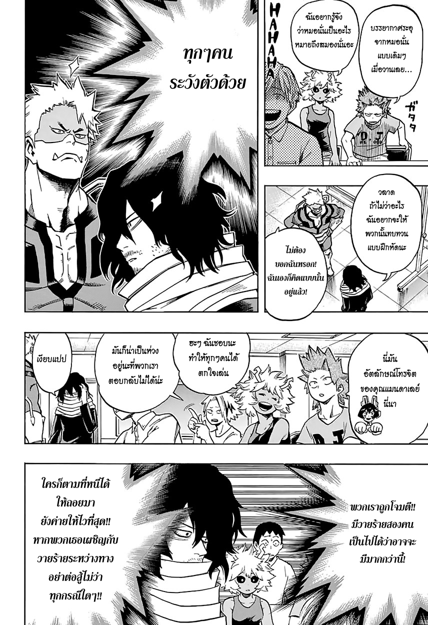 อ่าน Boku no Hero Academia