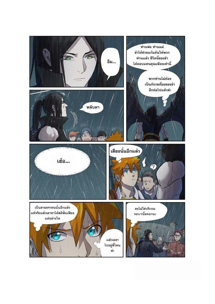 อ่าน Tales of Demons and Gods