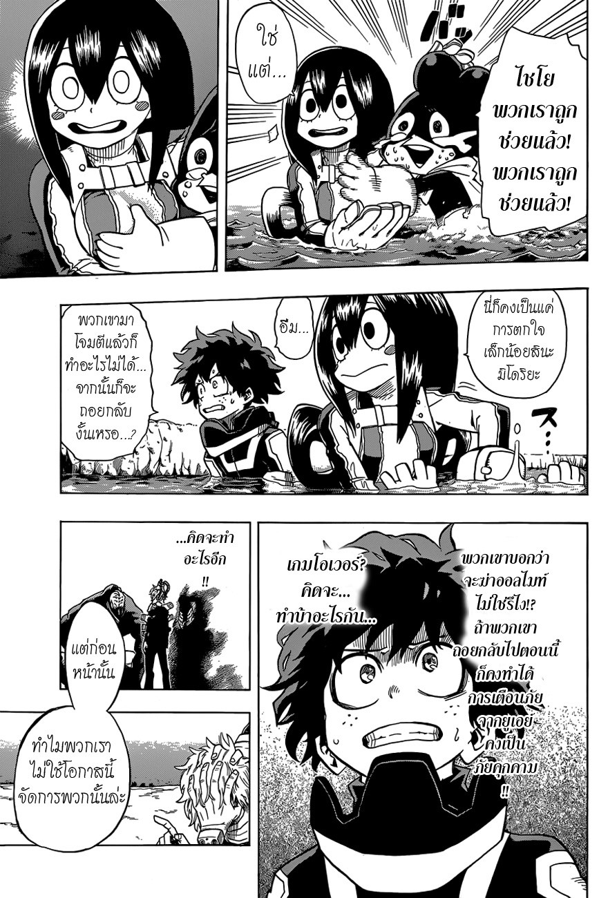 อ่าน Boku no Hero Academia