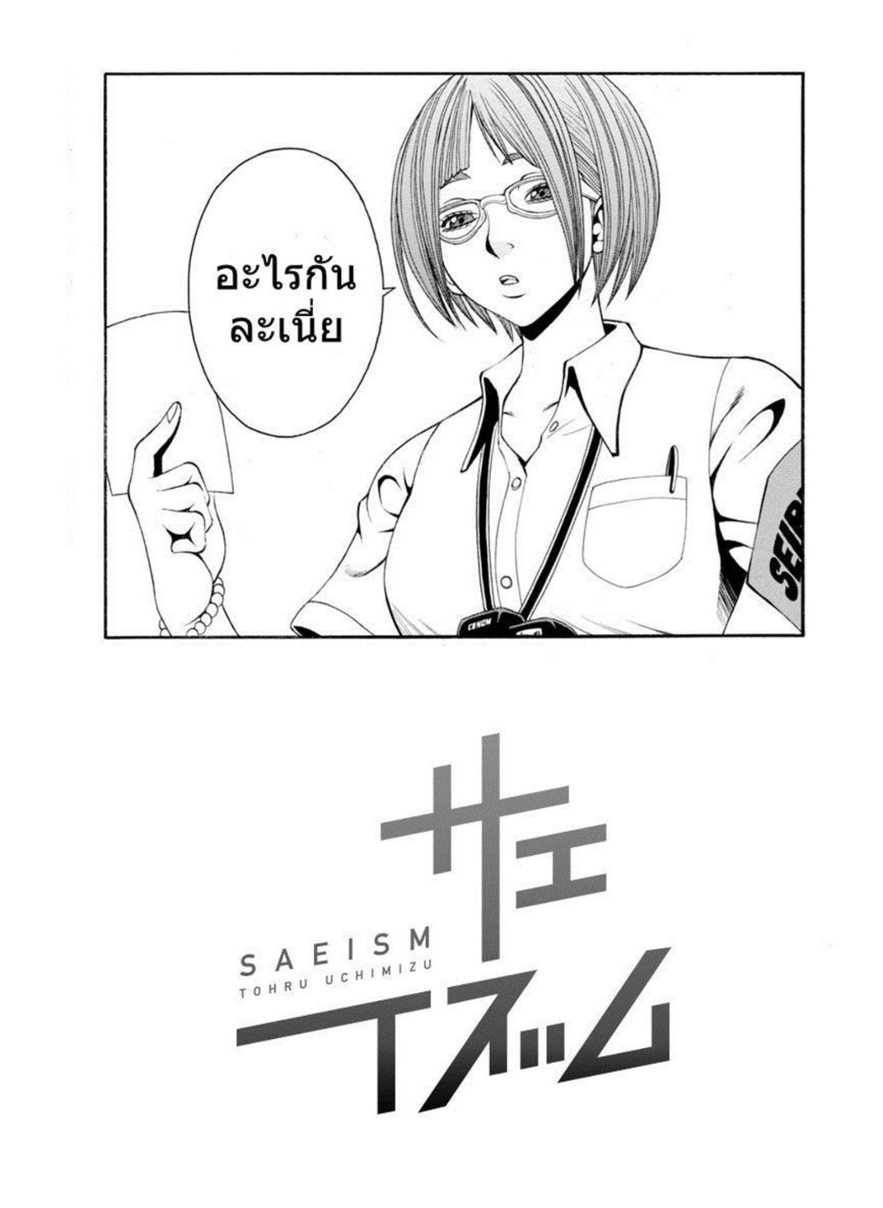 Sae-ism