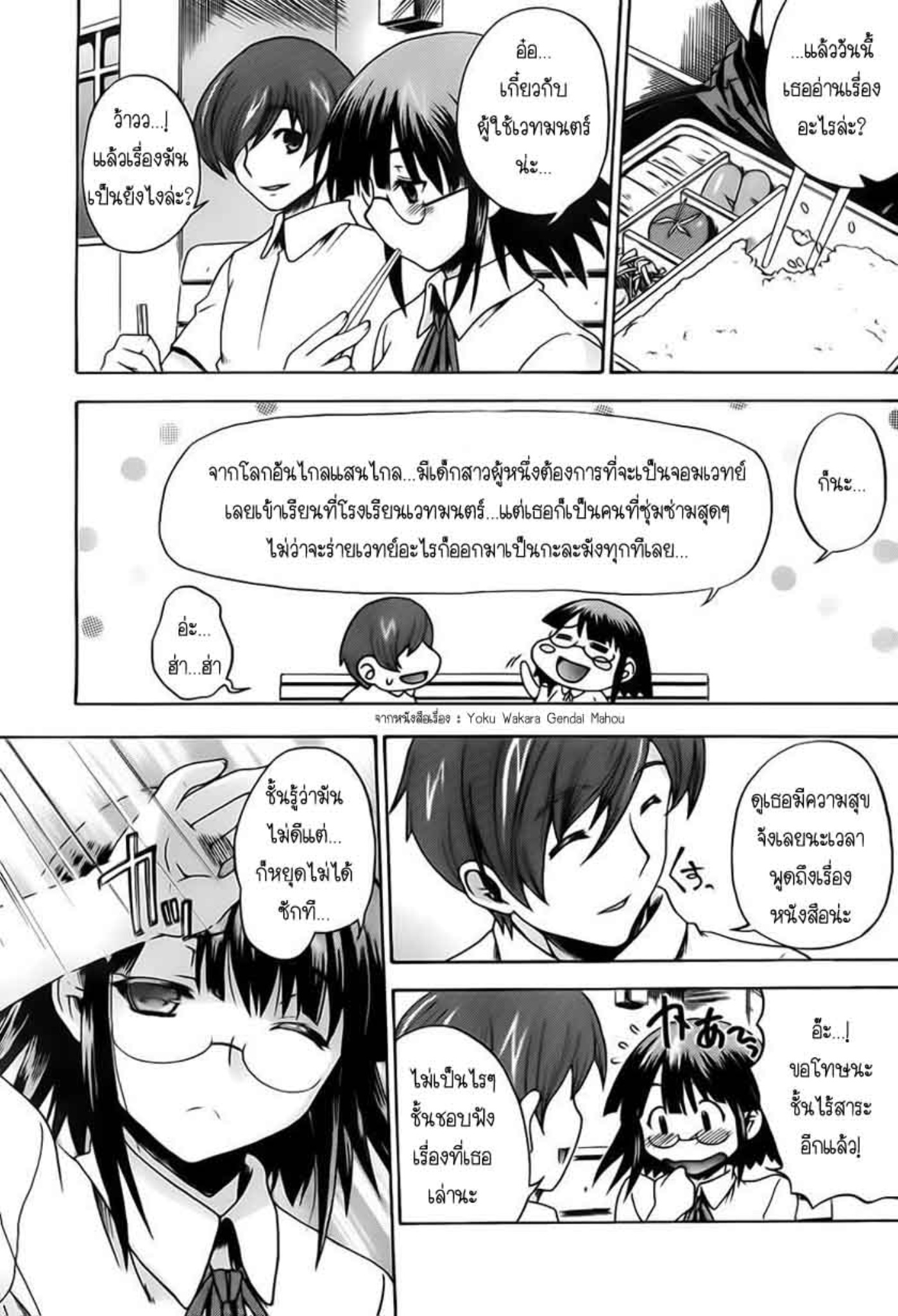 ฆาตกรสุดโมเอะ