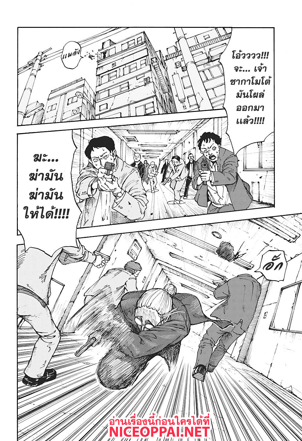 อ่าน Sakamoto Days