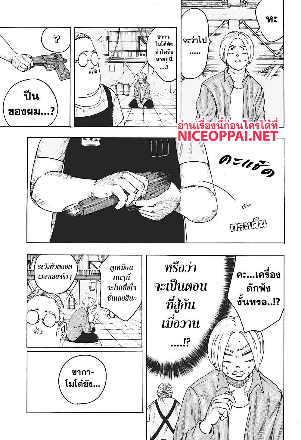 อ่าน Sakamoto Days