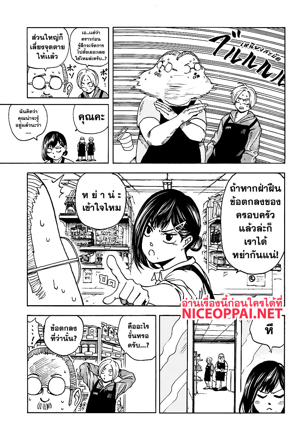 อ่าน Sakamoto Days