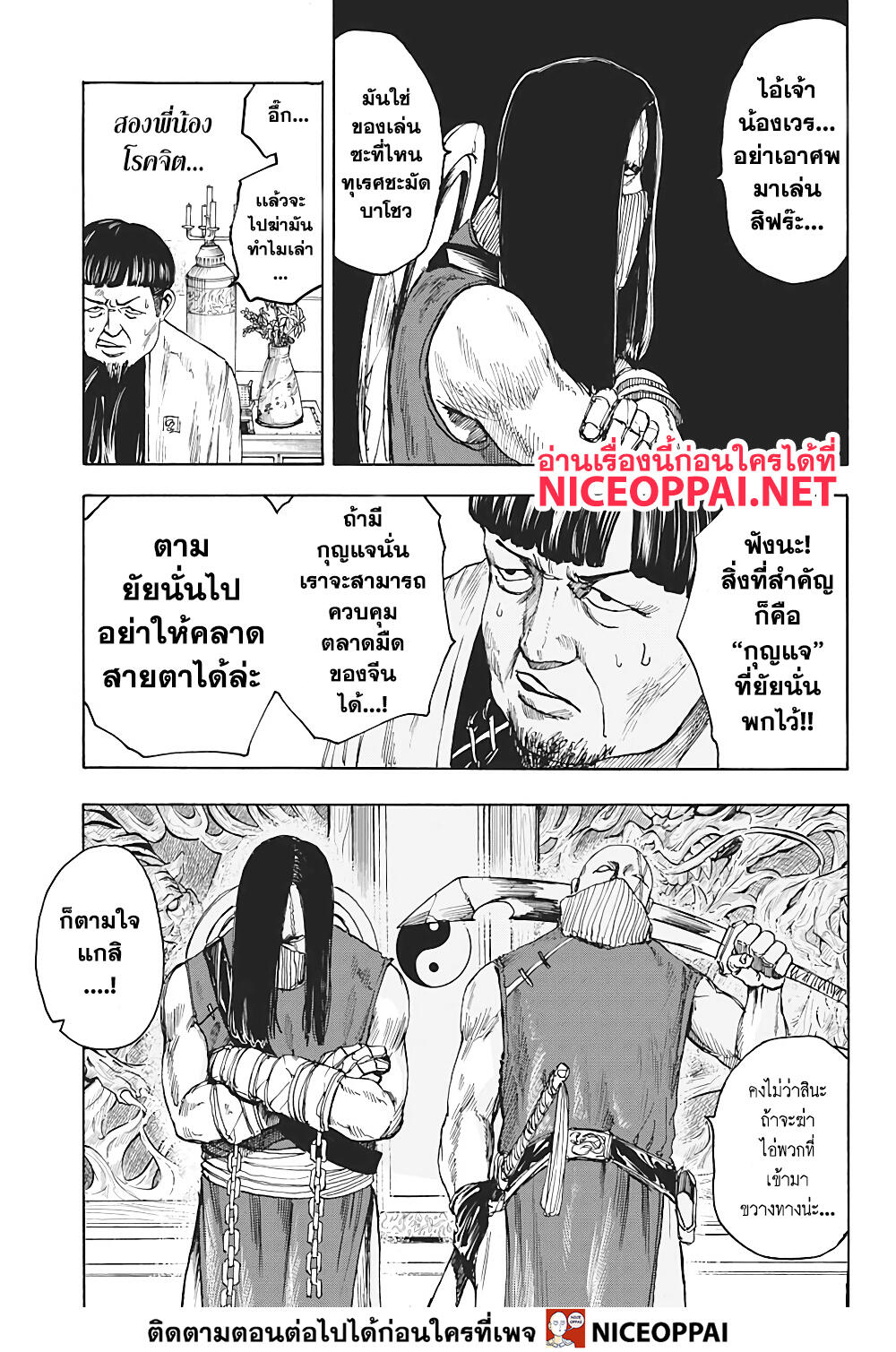 อ่าน Sakamoto Days