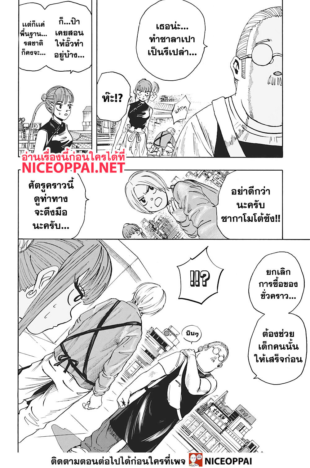 อ่าน Sakamoto Days