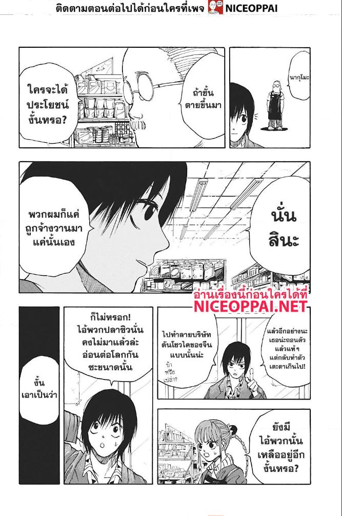 อ่าน Sakamoto Days