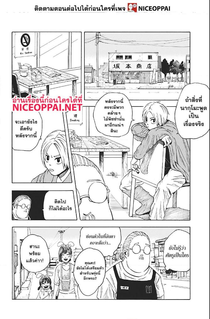 อ่าน Sakamoto Days