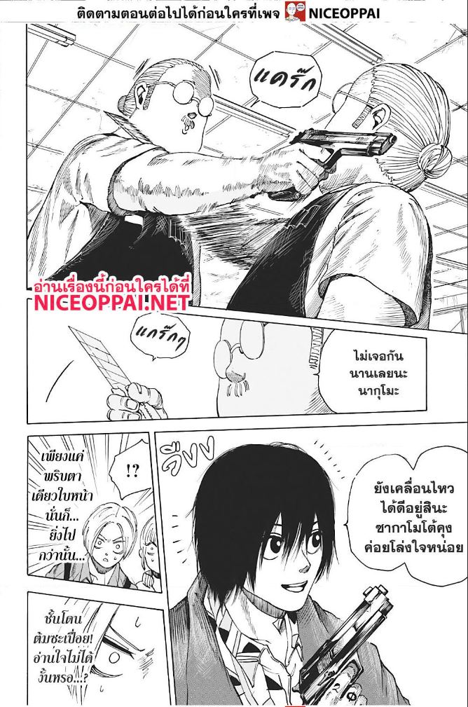 อ่าน Sakamoto Days