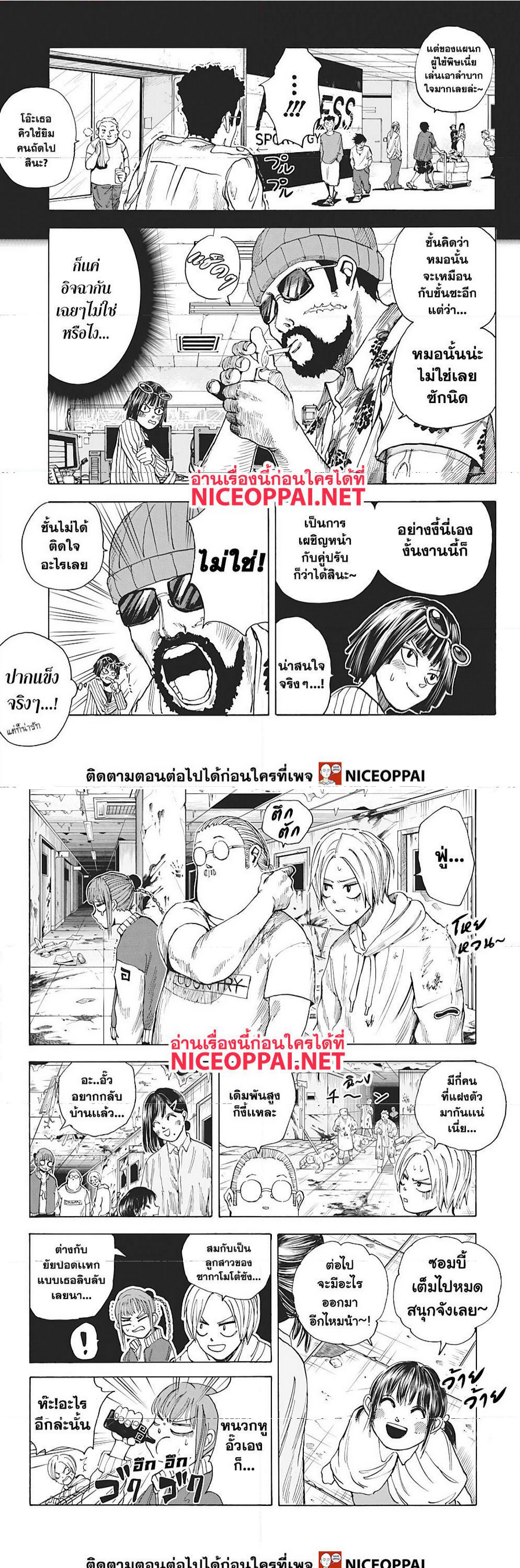 อ่าน Sakamoto Days