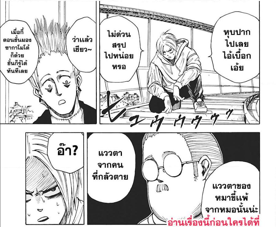 อ่าน Sakamoto Days