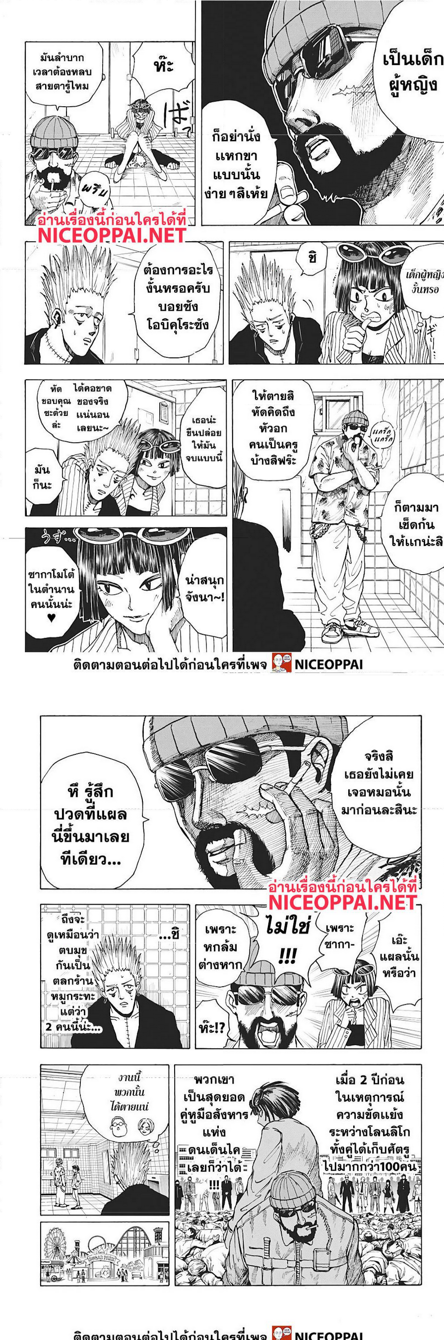 อ่าน Sakamoto Days