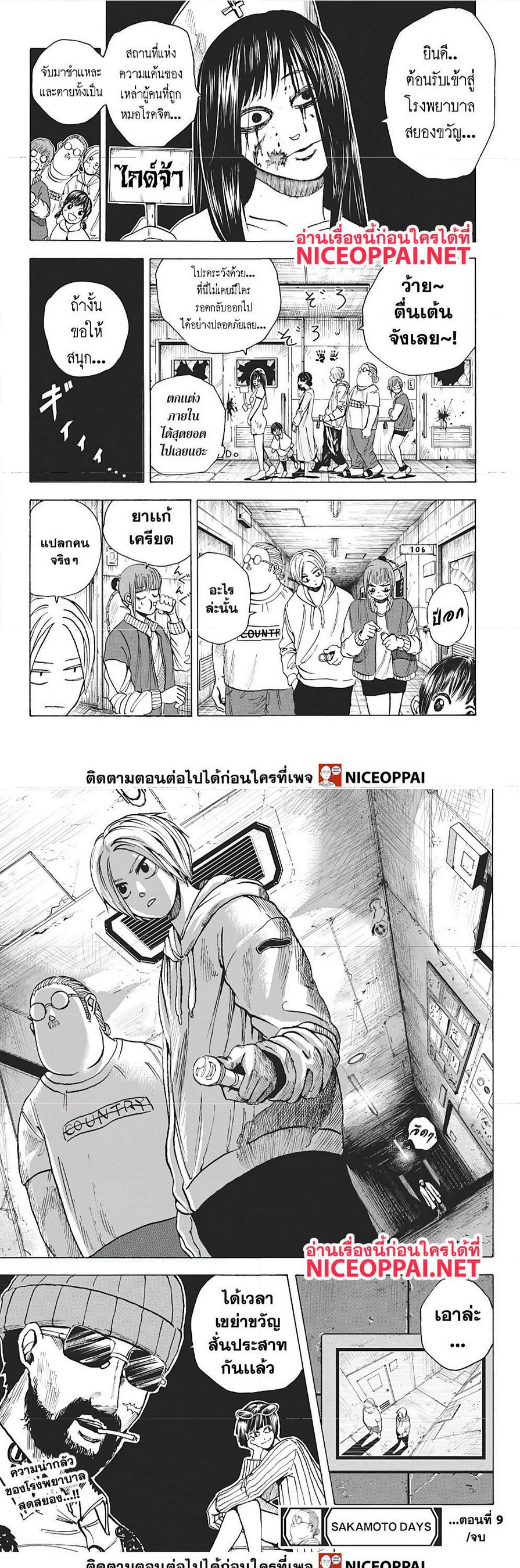 อ่าน Sakamoto Days