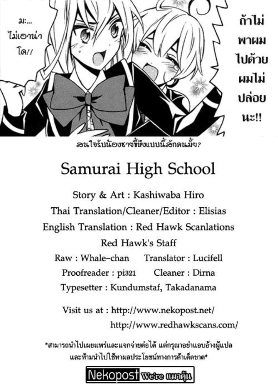 Samurai High School