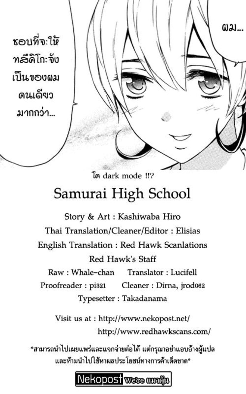 Samurai High School