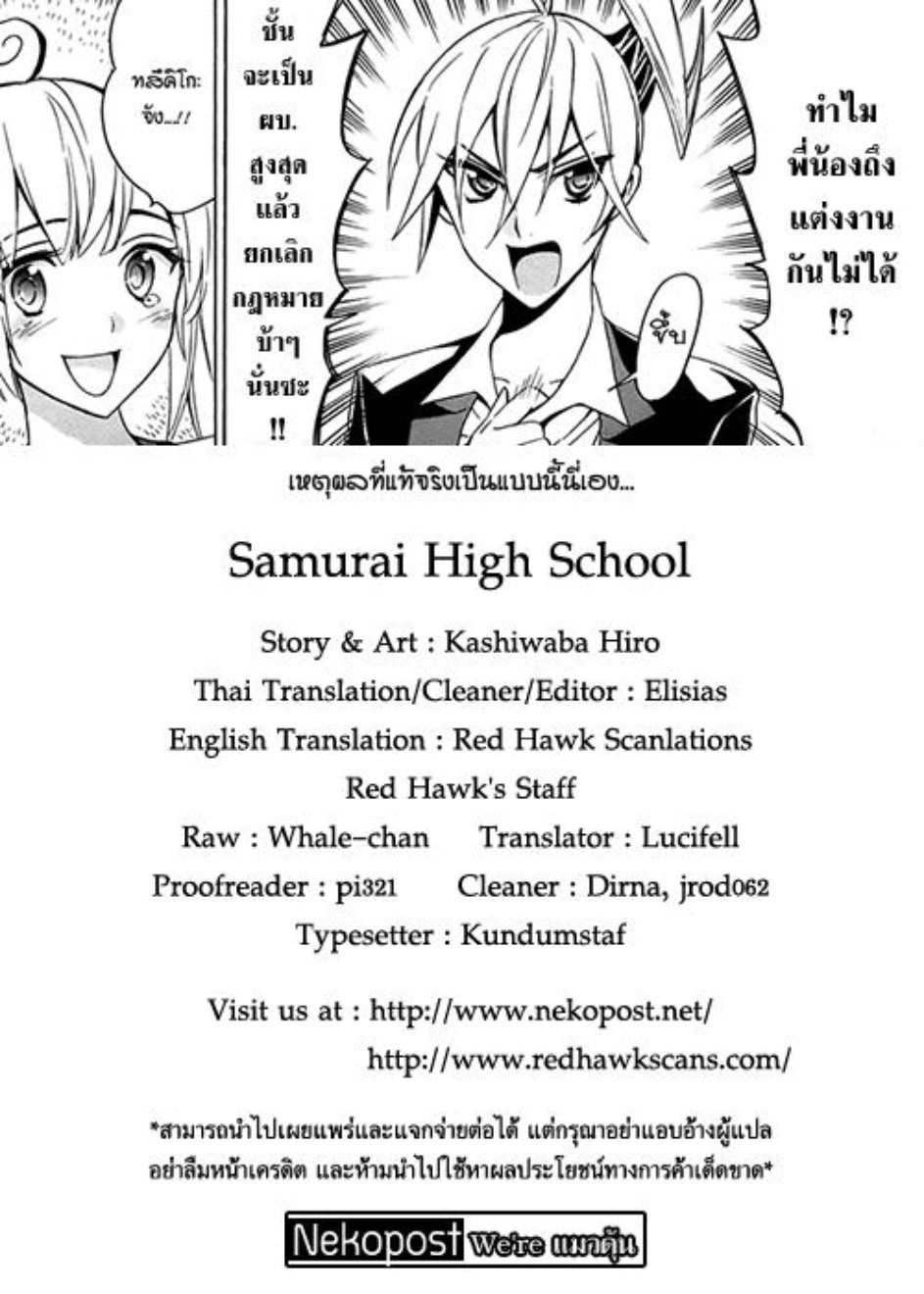 Samurai High School